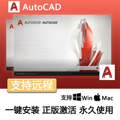 【Auto CAD】CAD2007-2024中文软件安装包丨永久使用丨支持重装丨支持Win/Mac 