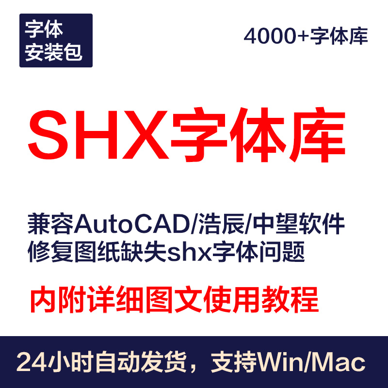 shx字体库丨4000+字体丨长久使用丨自动发货丨支持远程 